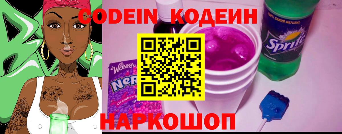 Шуя  Кодеиновый сироп Lean Purple Drank  Вход с VPN 
