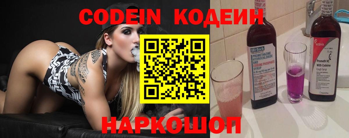 Codein Purple Drank Шуя