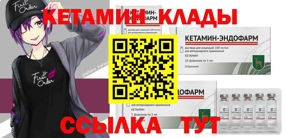 Шуя  Кетамин ketamine  Вход с VPN 