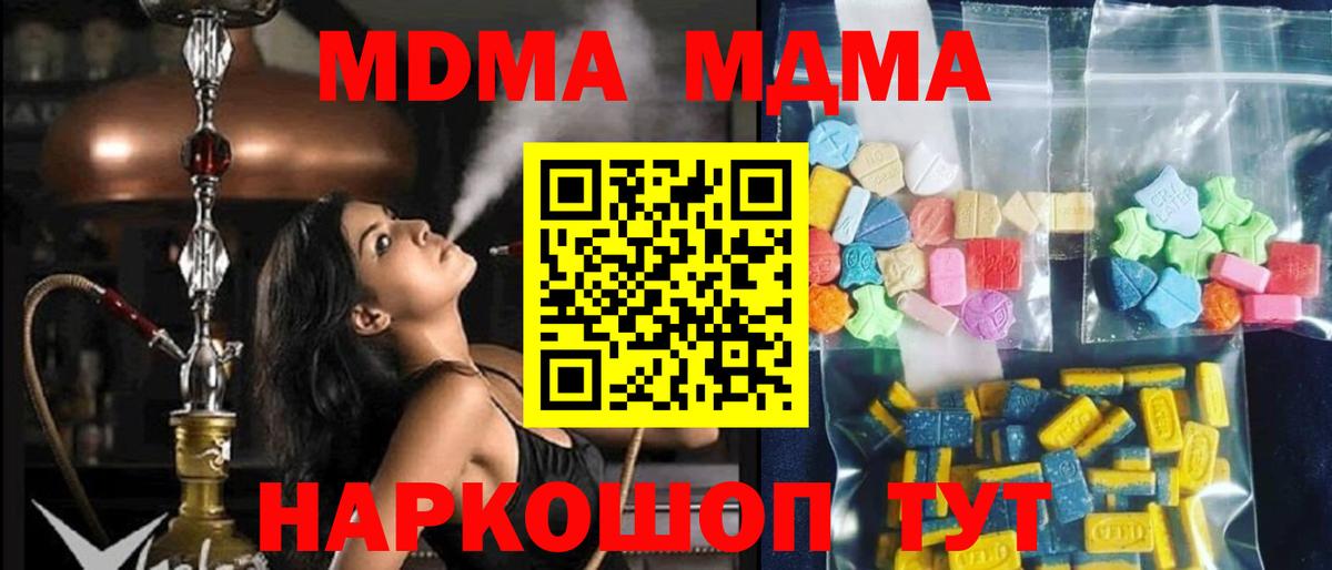 MDMA кристаллы Шуя